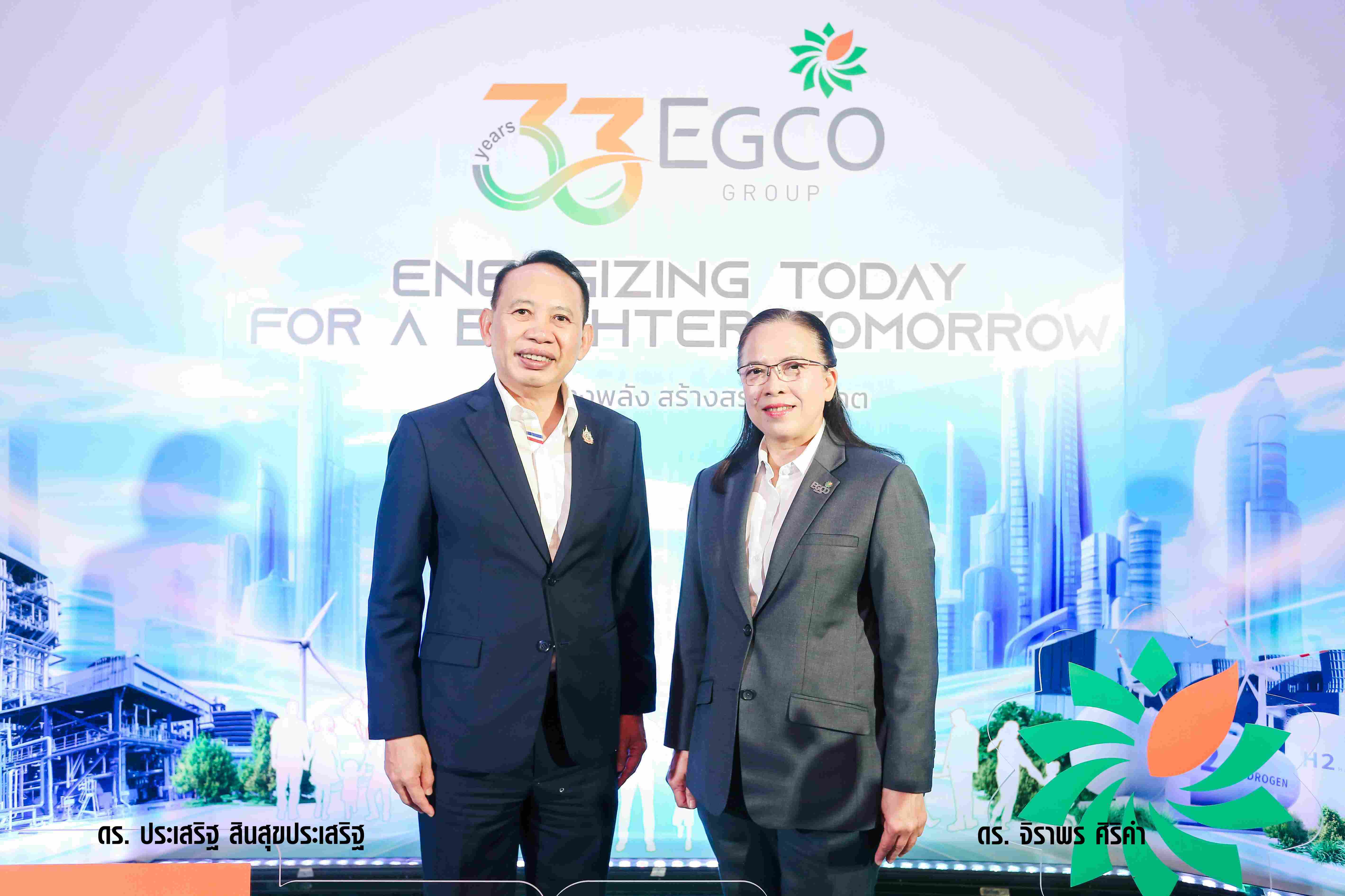 EGCO Group ครบ 33 ปี เร่งเครื่องลงทุน เพิ่มกำลังผลิตใหม่ในธุรกิจไฟฟ้า